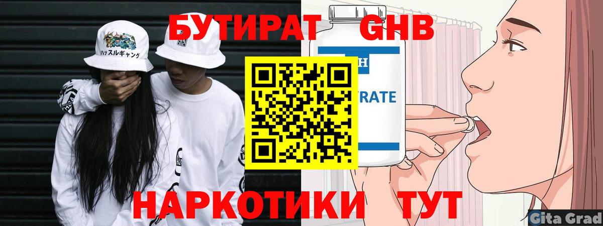 БУТИРАТ Butirat Ижевск