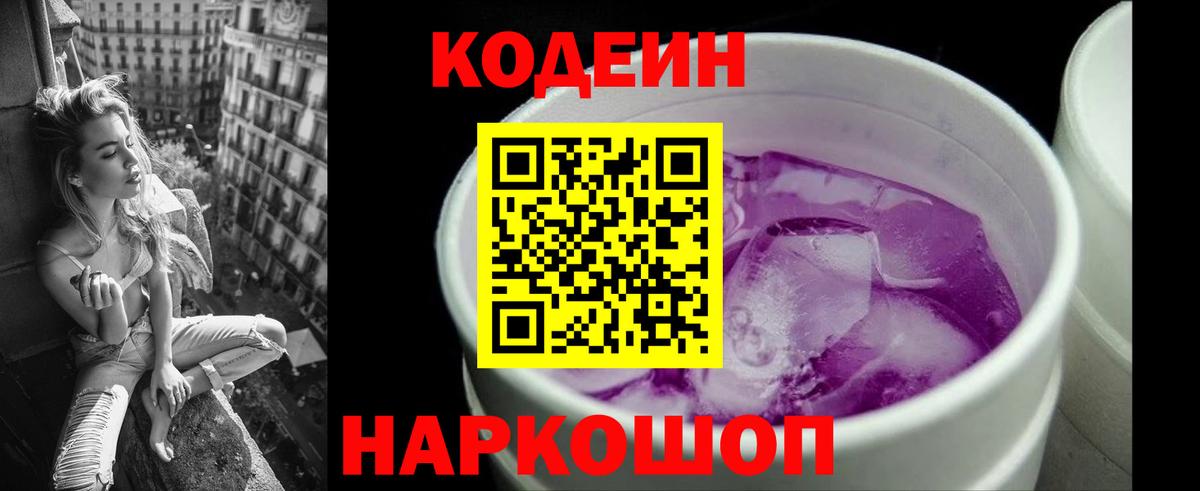 Кодеиновый сироп Lean напиток Lean (лин)  Вход с VPN  Ижевск 
