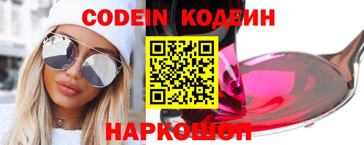 Кодеиновый сироп Lean напиток Lean (лин) Ижевск