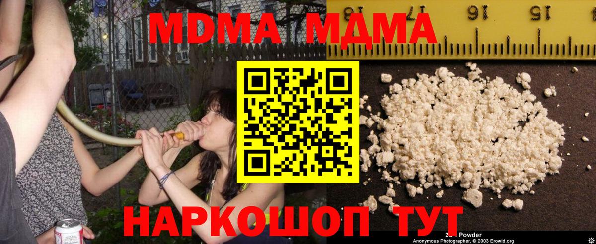 МДМА VHQ  Вход с VPN  Ижевск  МДМА молли 